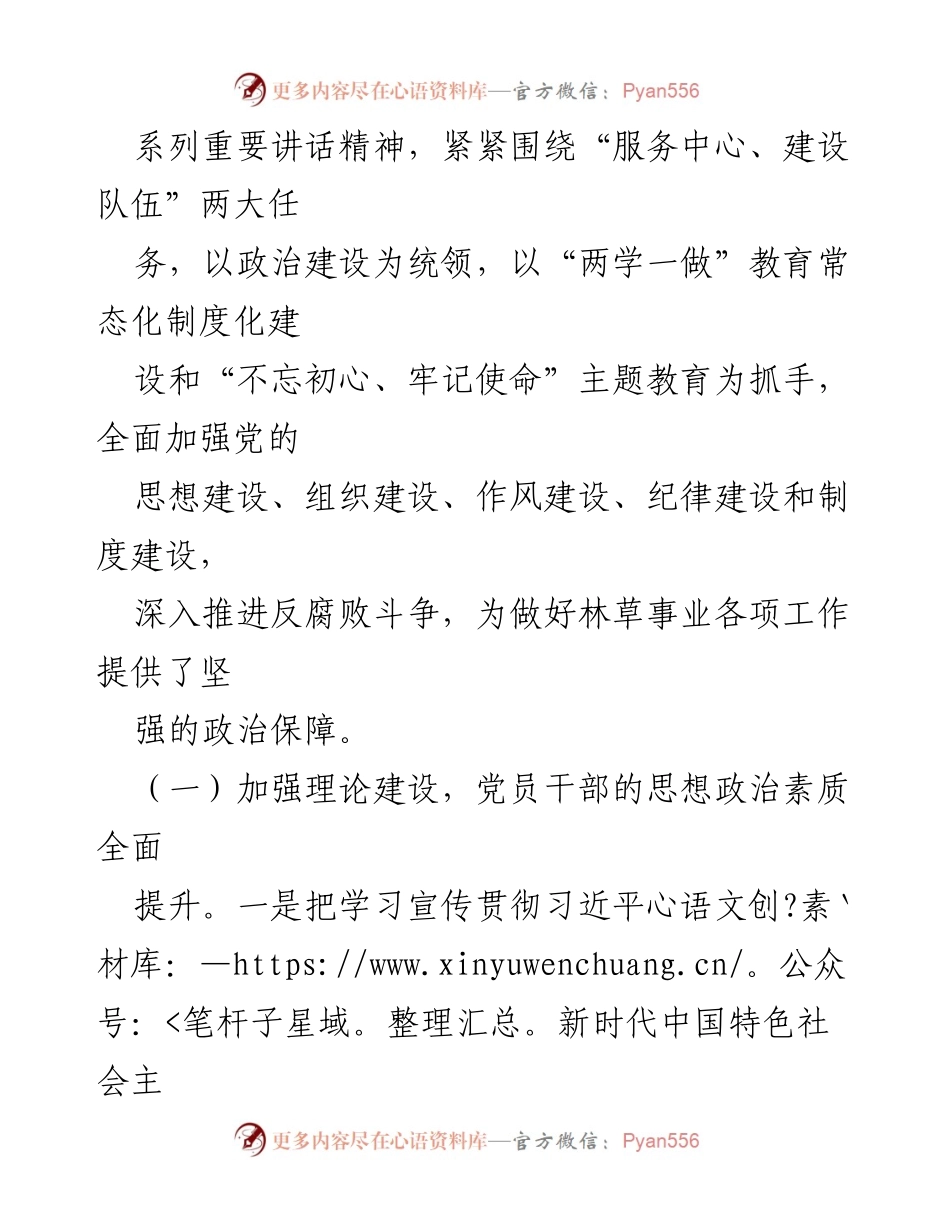 [工作报告] 中共 XX 局直属机关第一次代表大会 - 2024年机关党委工作回顾与展望.docx_第2页