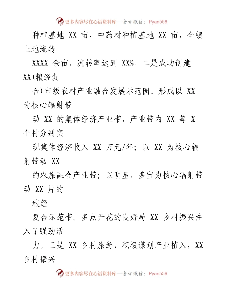 [工作总结] 镇党委 - XXX 镇 XX 年上半年工作总结及下半年工作计划.docx_第2页