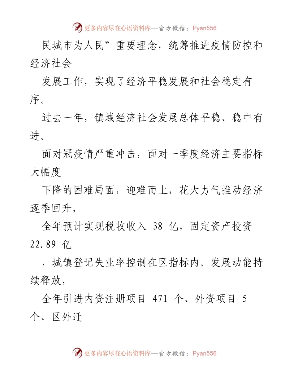 [工作报告] 会议 - 北蔡镇2021年政府工作报告.docx_第2页