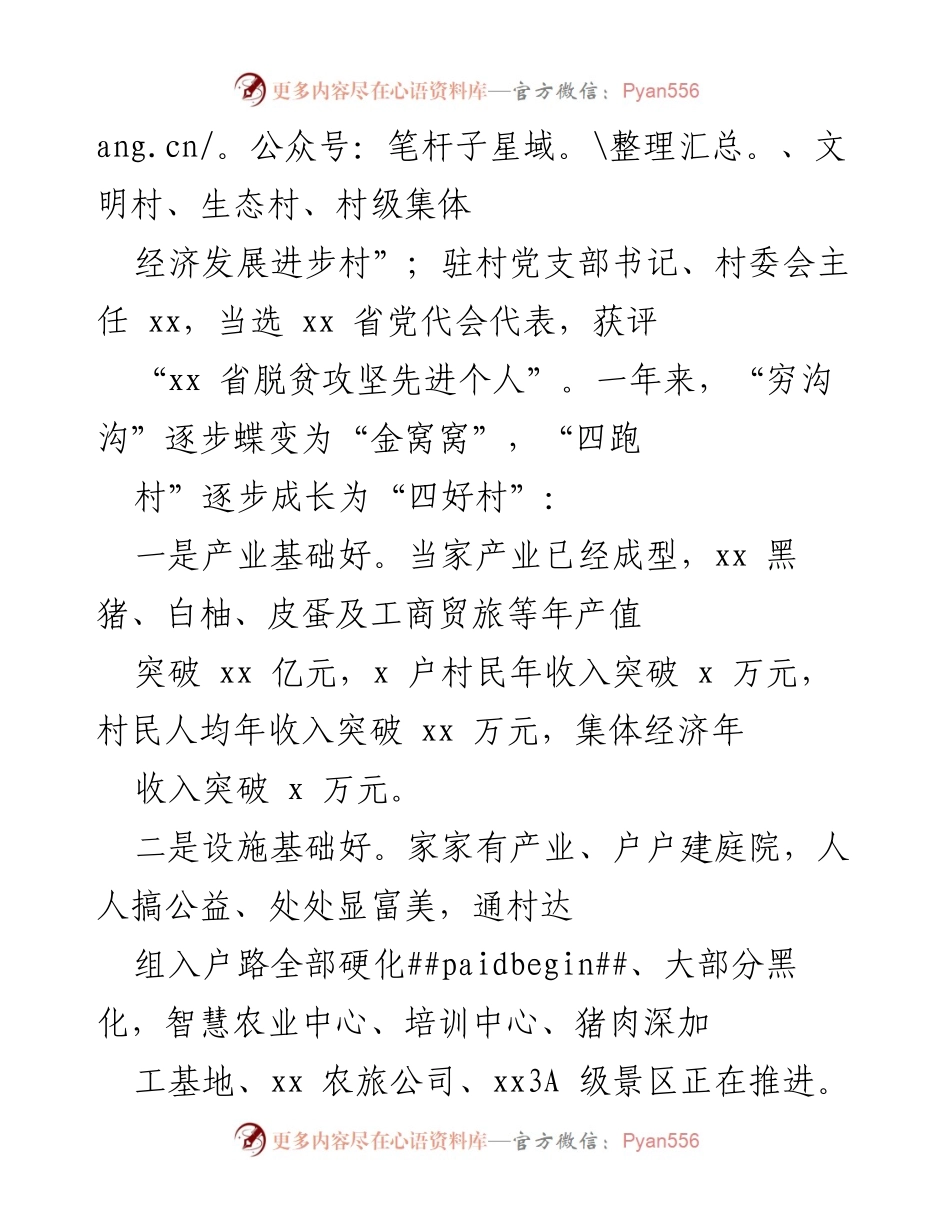 [工作总结] 驻村帮扶 - 2022年驻村帮扶工作总结与成效分析_2.docx_第2页