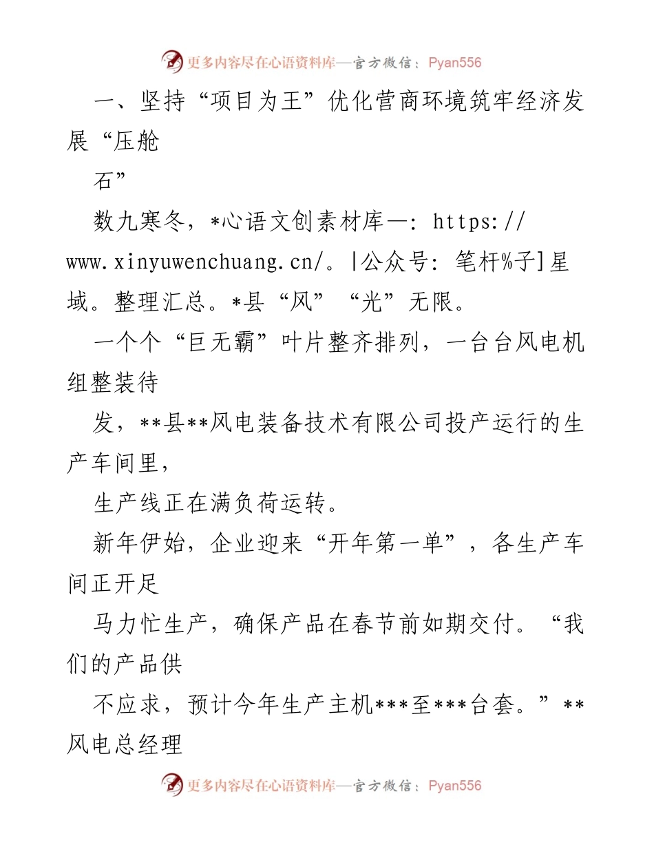 [工作总结] 经济发展 - __县域经济高质量发展推进报告.docx_第2页