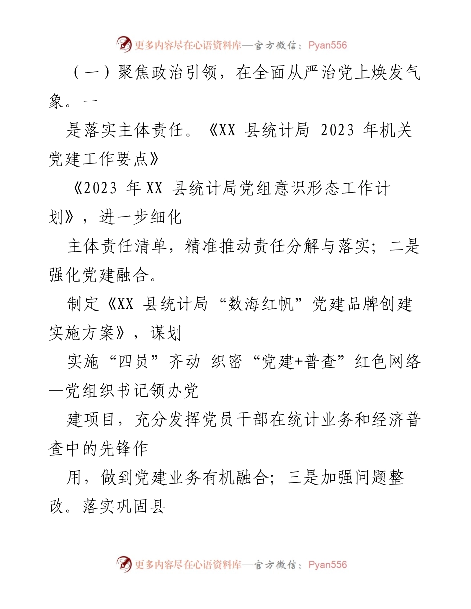 [工作总结] 统计局 - 2023年上半年工作总结与下半年工作计划_2.docx_第2页