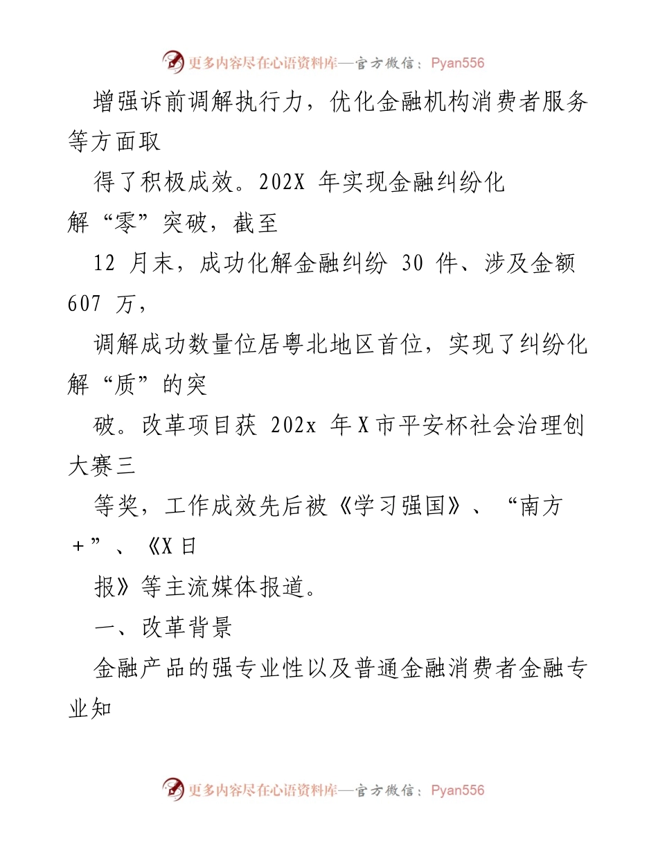 [工作总结] 金融系统 - XX市金融纠纷多化解机制改革成效汇报.docx_第2页