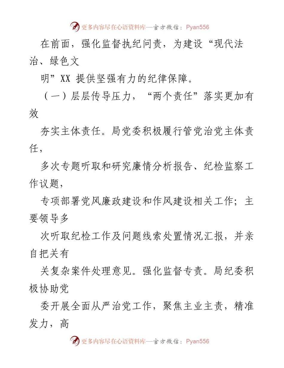 [工作报告] 党风廉政建设和反腐败工作会议 - 2022年党风廉政建设与反腐败工作总结报告.docx_第2页
