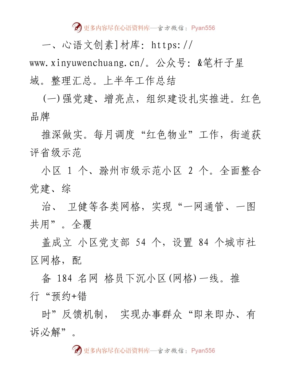[工作总结] 街道年度工作会议 - 2024年上半年工作总结与下半年工作计划.docx_第2页