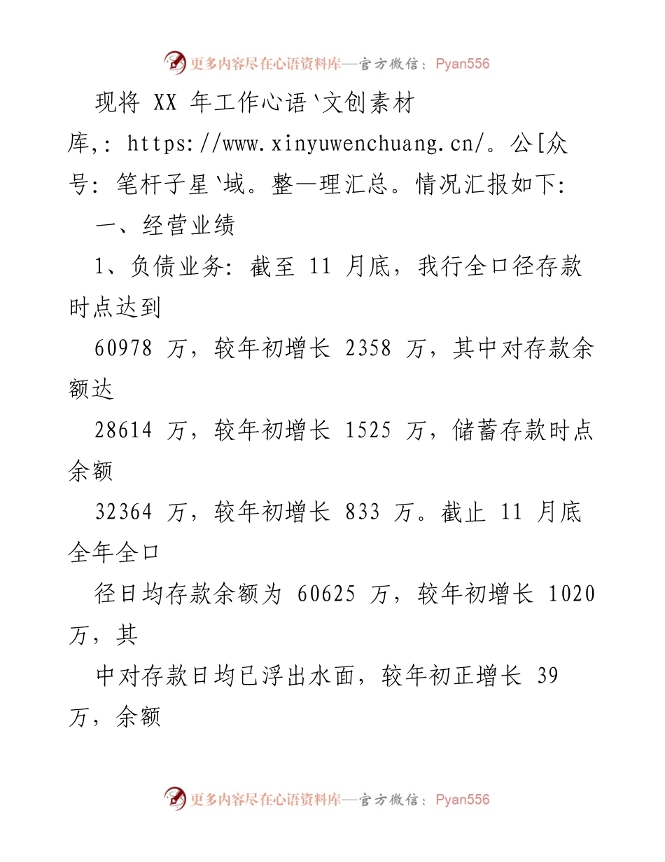 [工作总结] 银行支行 - XX年支行年度工作总结_1.docx_第2页