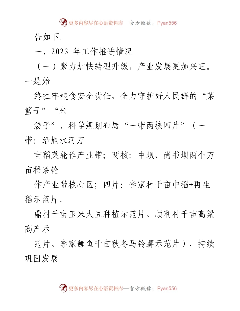 [工作总结] 镇年度工作 - 2023年工作总结与2024年工作谋划报告.docx_第2页