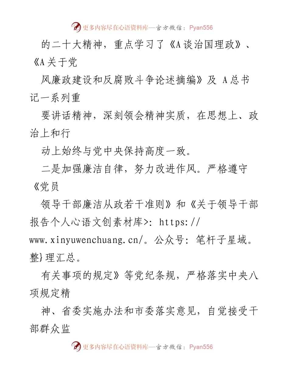 [工作总结] 街道组织委员 - 2023年“一岗双责”履行情况汇报_1.docx_第2页