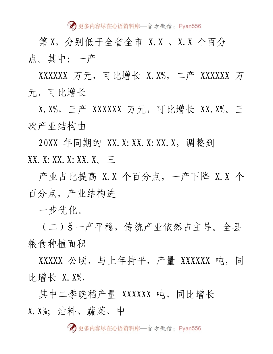 [工作总结] 经济分析 - XX县20XX年经济运行分析报告.docx_第2页
