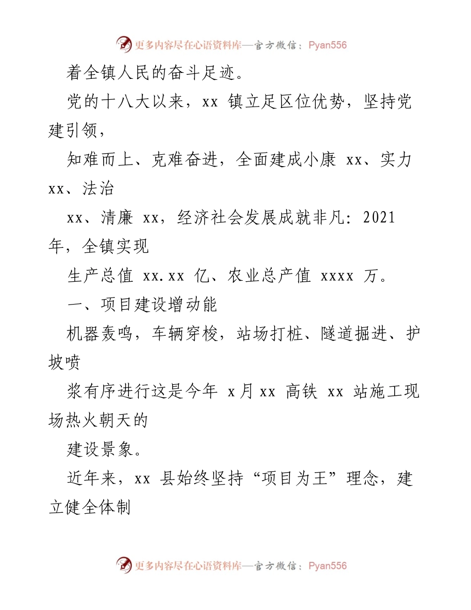 [工作总结] 经济社会发展 - xx 镇经济社会发展成就与项目建设总结.docx_第2页