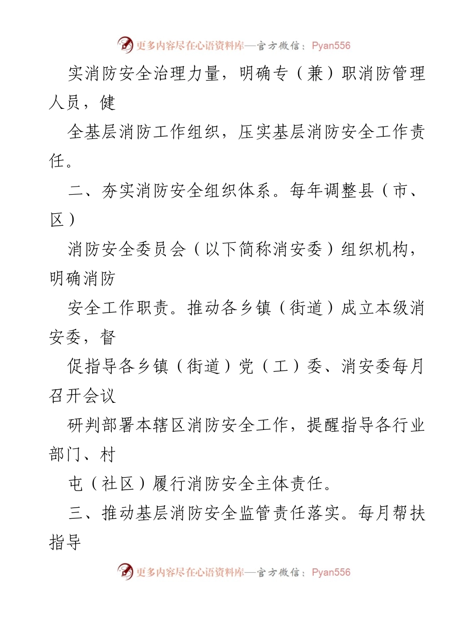 [工作意见] 消防安全治理 - 加强基层消防安全治理工作的实施意见.docx_第2页