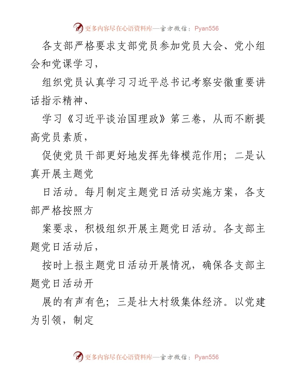 [工作总结] 镇乡村治理体系建设 - 镇乡村治理体系建设工作成效总结.docx_第2页