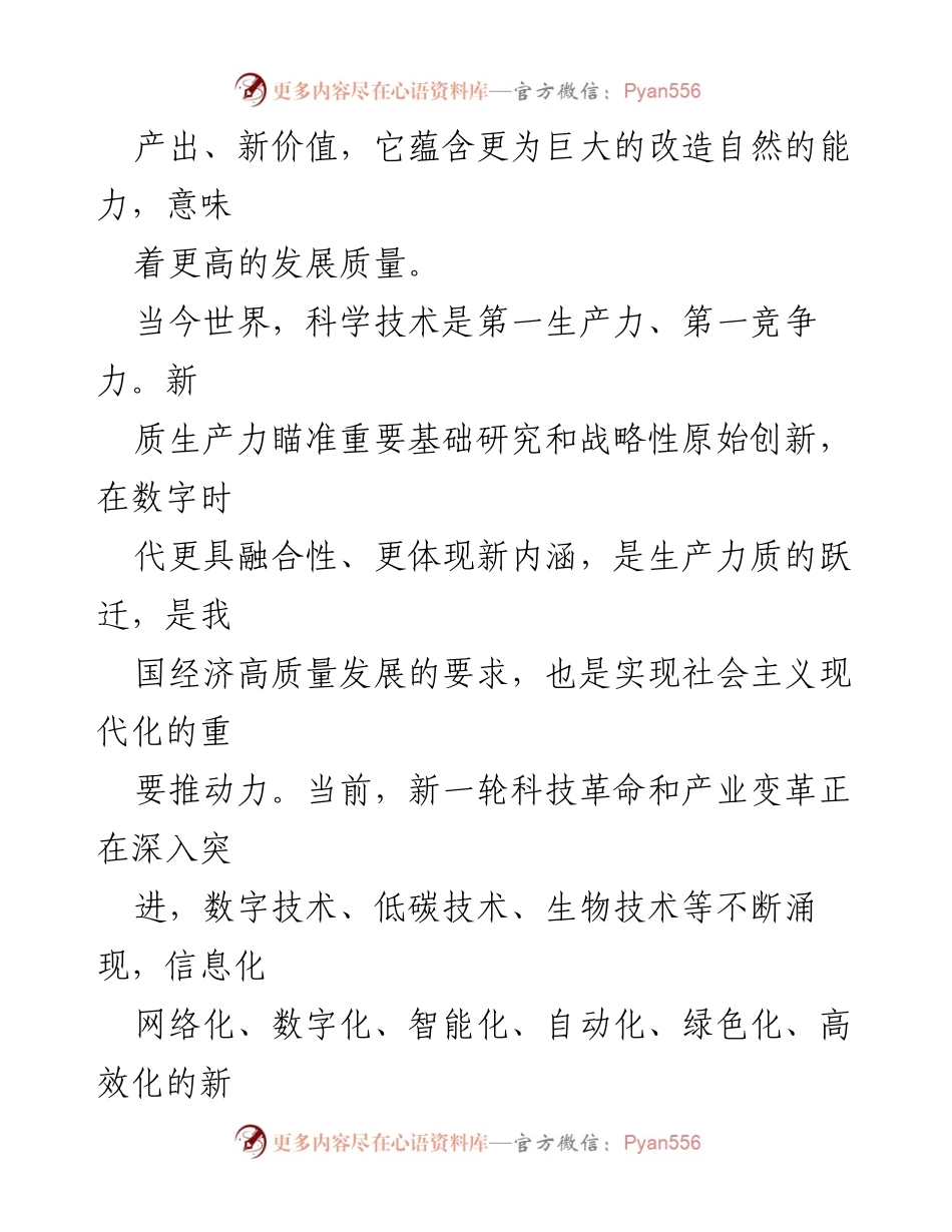 [工作总结] 经济发展研讨会 - 新质生产力推动高质量发展的战略思考.docx_第2页