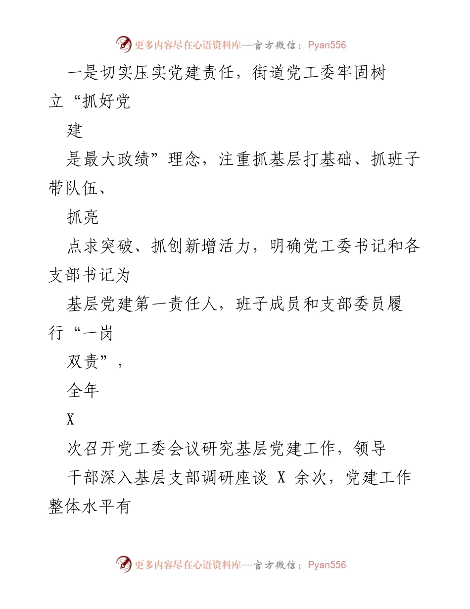 [工作总结] 街道年度工作 - 2022年工作总结及2023年工作计划.docx_第2页
