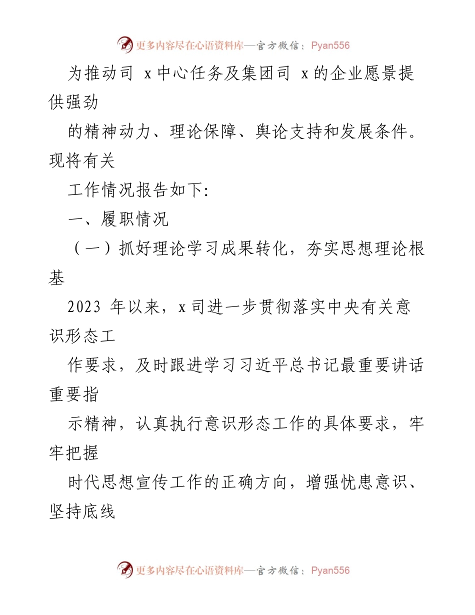 [工作报告] 2023年意识形态责任制履行 - 2023年意识形态责任制工作总结报告.docx_第2页