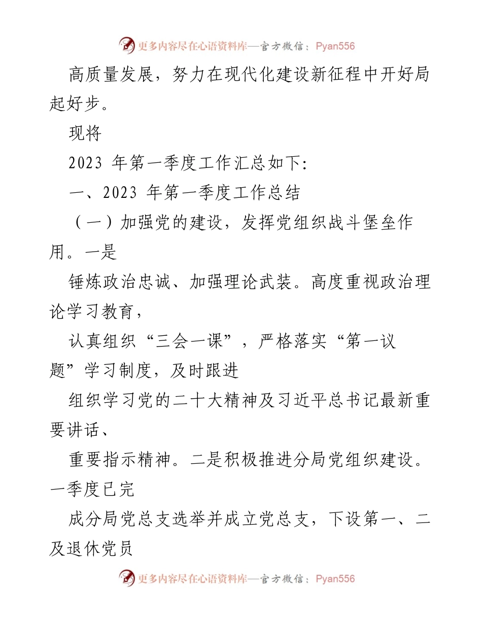 [工作总结] 自然资源局分局 - 2023年第一季度工作总结与党建推进情况.docx_第2页