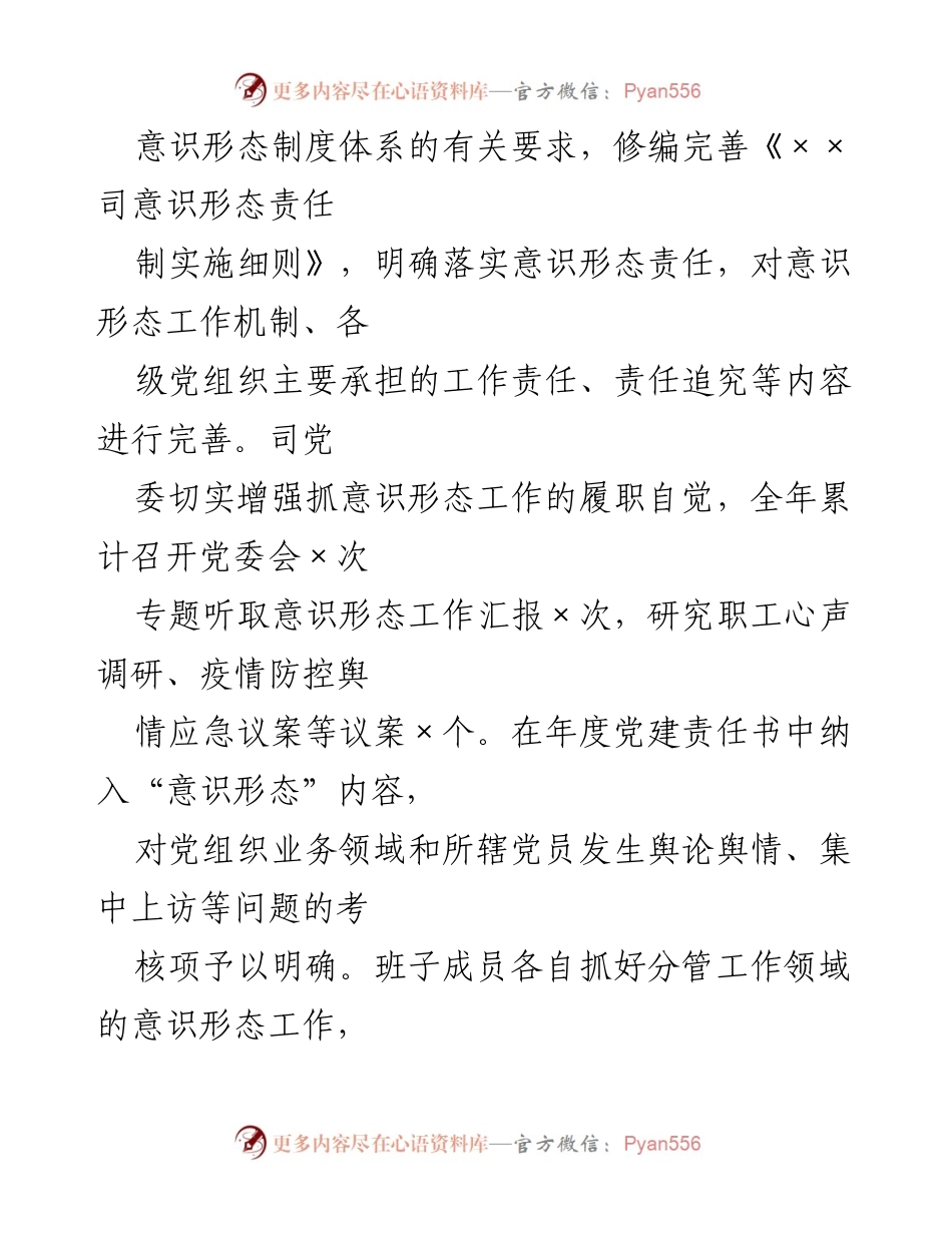 [工作总结与计划] 党委意识形态工作 - 2021年意识形态工作总结与2022年计划.docx_第2页