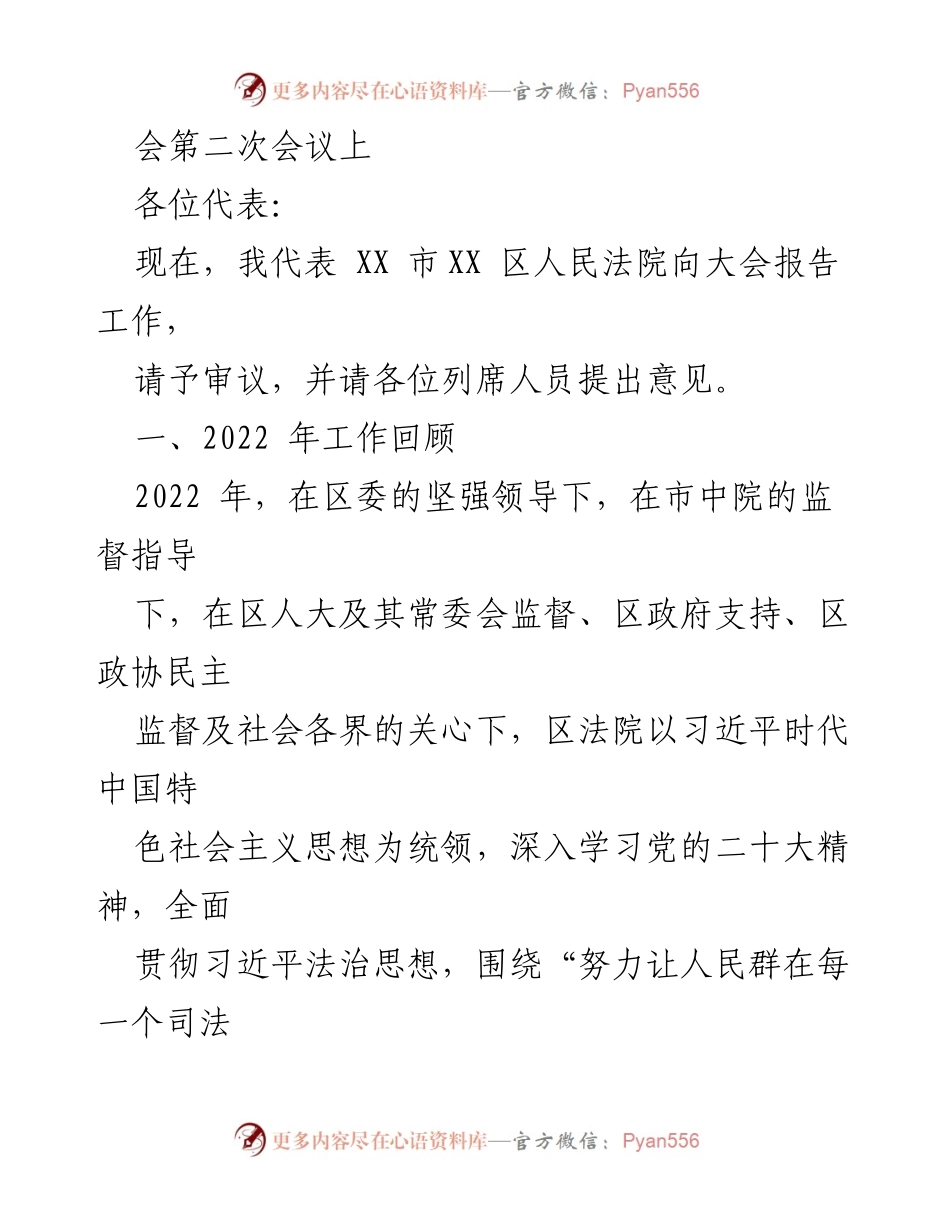 [工作报告] 人民法院 - 2022年人民法院工作总结与展望.docx_第2页