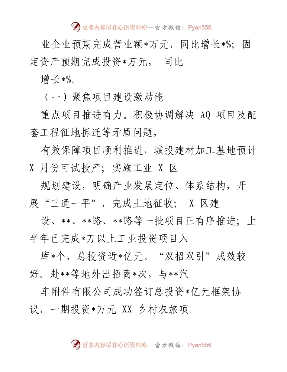 [工作总结] 镇政府 - 2022年上半年工作总结与下半年工作安排.docx_第2页