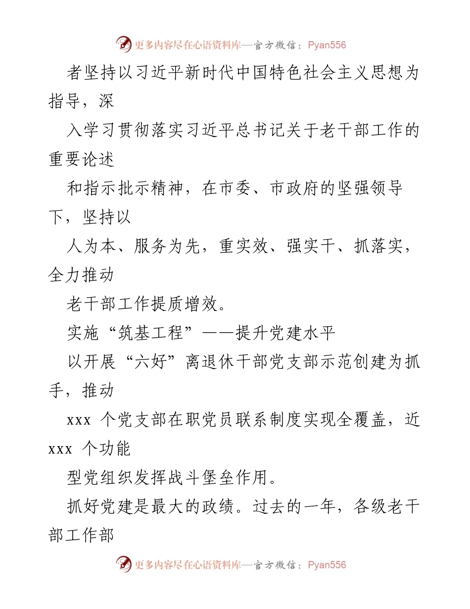 [工作总结] 老干部工作总结 - 2023年老干部工作总结与经验分享.docx_第2页