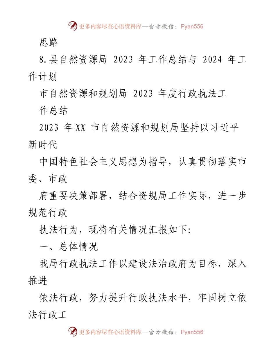 [工作总结] 自然资源和规划局 - 2023年度行政执法工作总结与未来计划.docx_第2页