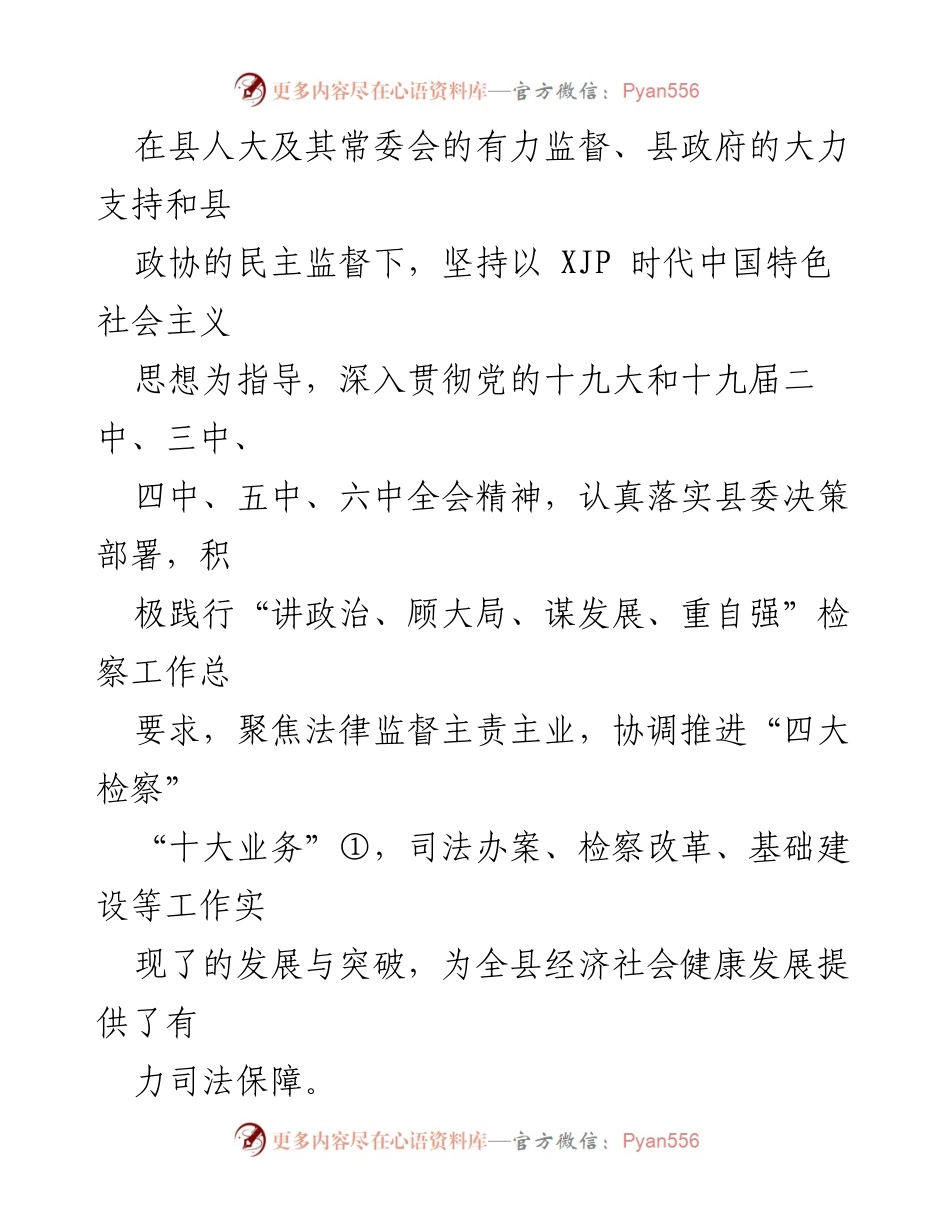 [工作报告] 会议 - 高县人民检察院2021年工作总结报告.docx_第2页