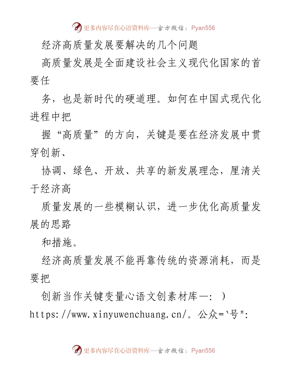 [工作总结] 经济高质量发展 - 经济高质量发展的关键问题与应对策略.docx_第1页