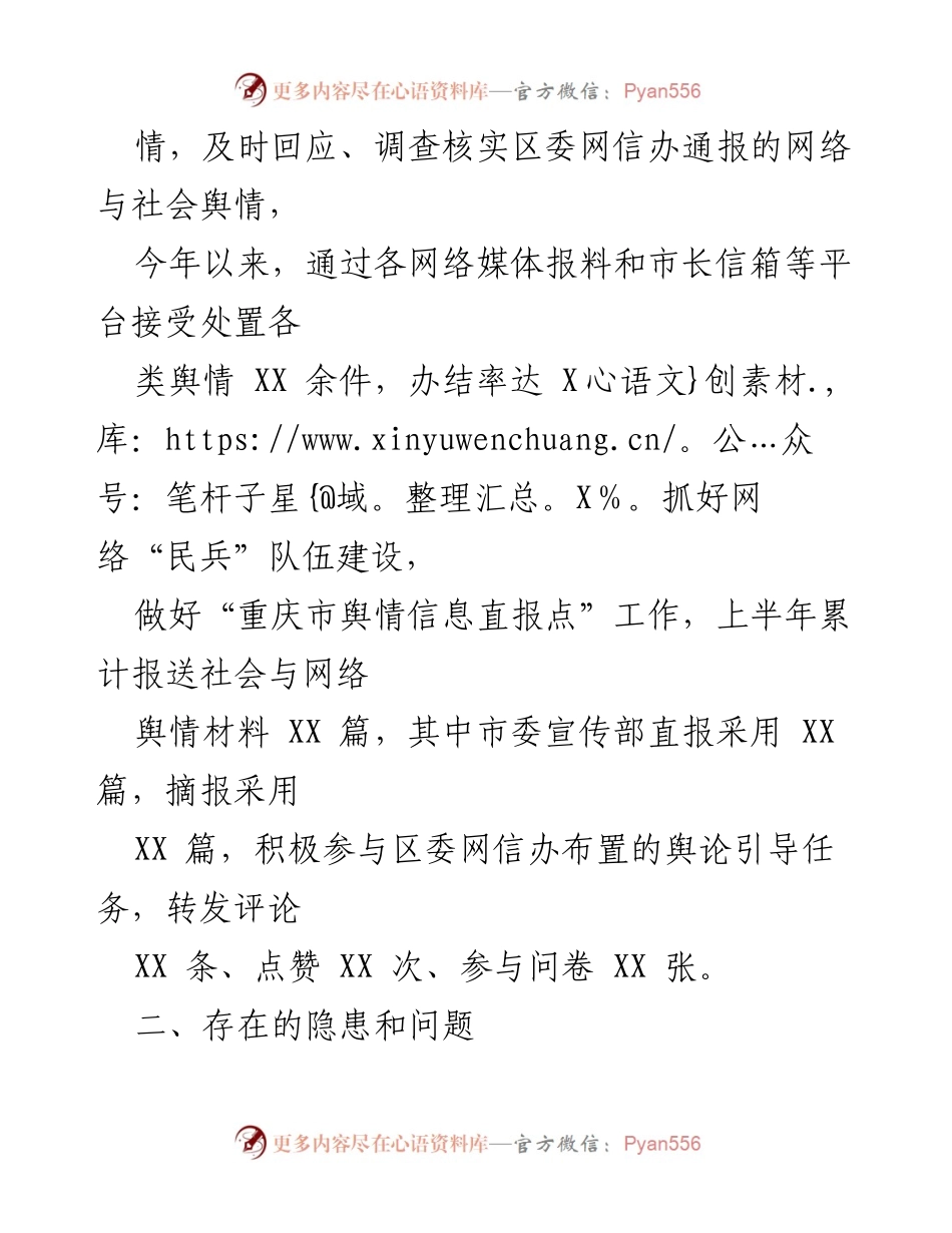[工作总结] 网络安全与舆情管理 - 加强网络监测与舆情处置，确保意识形态安全.docx_第2页