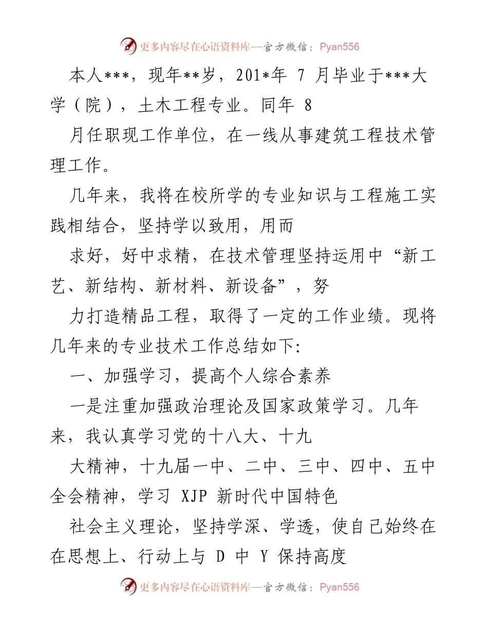 [工作总结] 职业发展 - 建筑工程技术管理工作总结与反思.docx_第1页