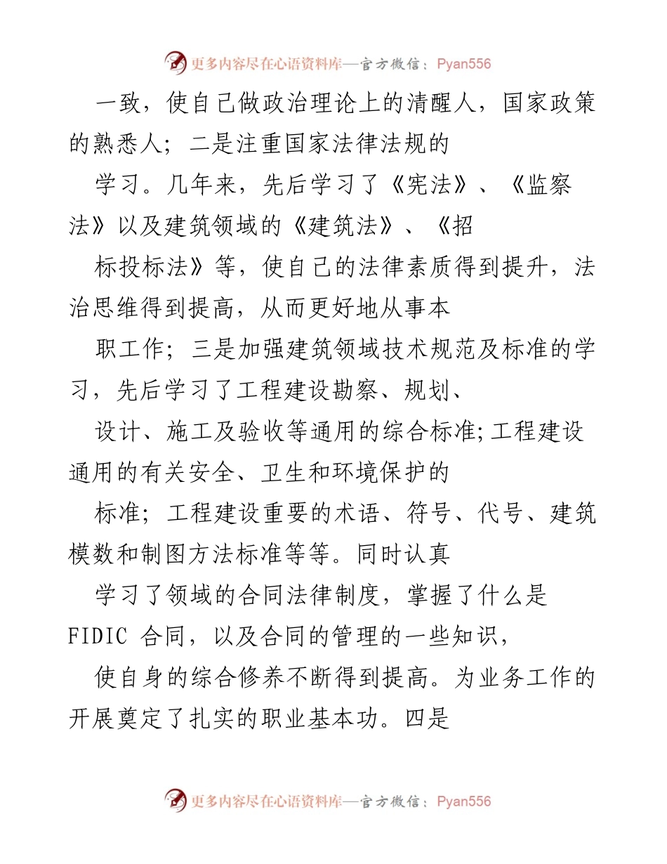 [工作总结] 职业发展 - 建筑工程技术管理工作总结与反思.docx_第2页