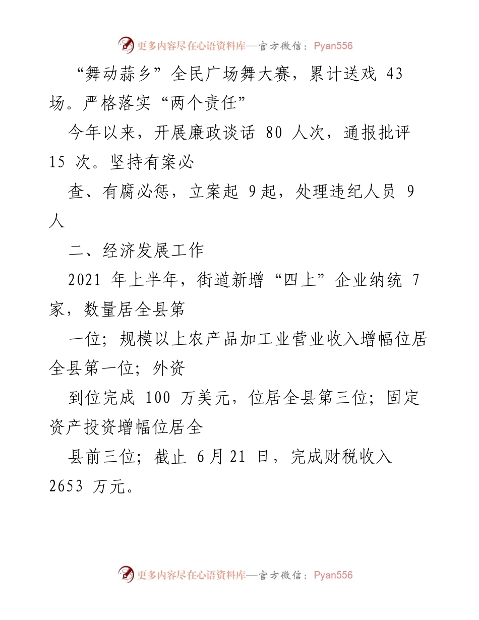 [工作总结] 街道上半年经济社会发展 - 街道2021年上半年经济社会发展工作总结.docx_第2页