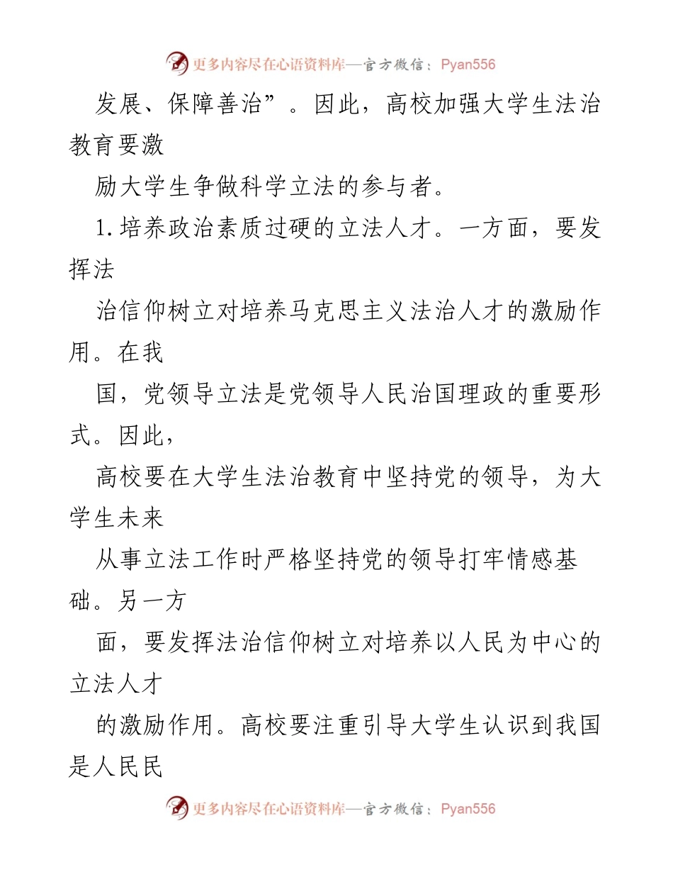 [工作总结] 高校法治教育会议 - 加强大学生法治教育，助力法治中国建设.docx_第2页