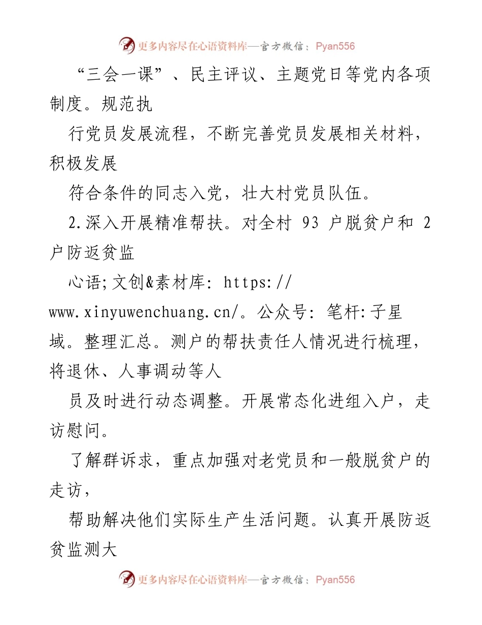 [工作总结] 驻村工作 - 2023年上半年驻村工作队乡村振兴工作总结.docx_第2页