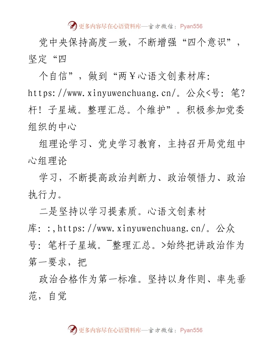 [工作总结] 领导干部思想政治工作 - 2021年个人思想政治工作情况报告.docx_第2页