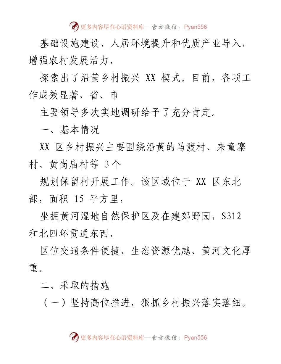 [工作报告] 乡村振兴 - XX镇2022年乡村振兴工作总结与成效分析.docx_第2页