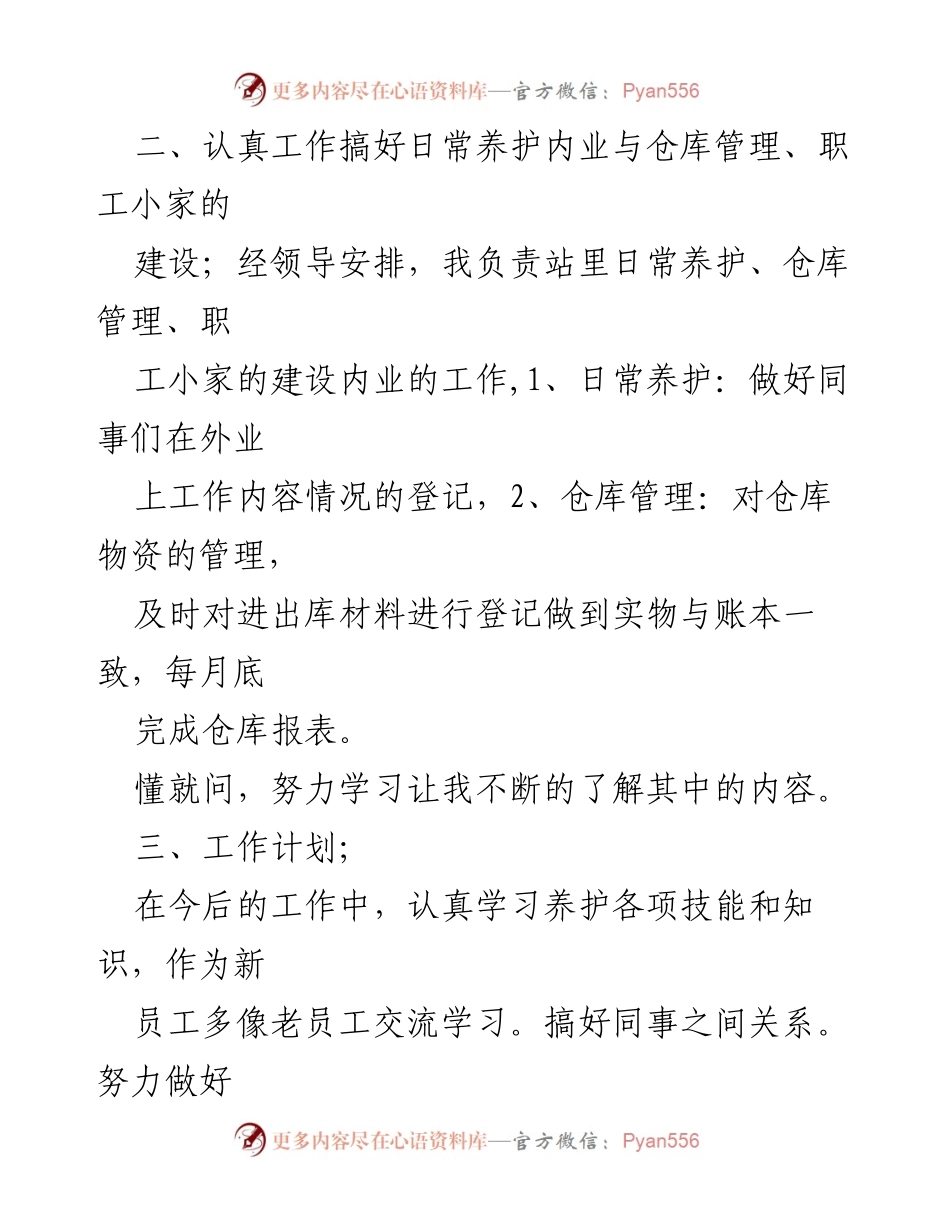 [工作总结] 高速公路养护 - 高速公路养护工作总结与经验分享.docx_第2页