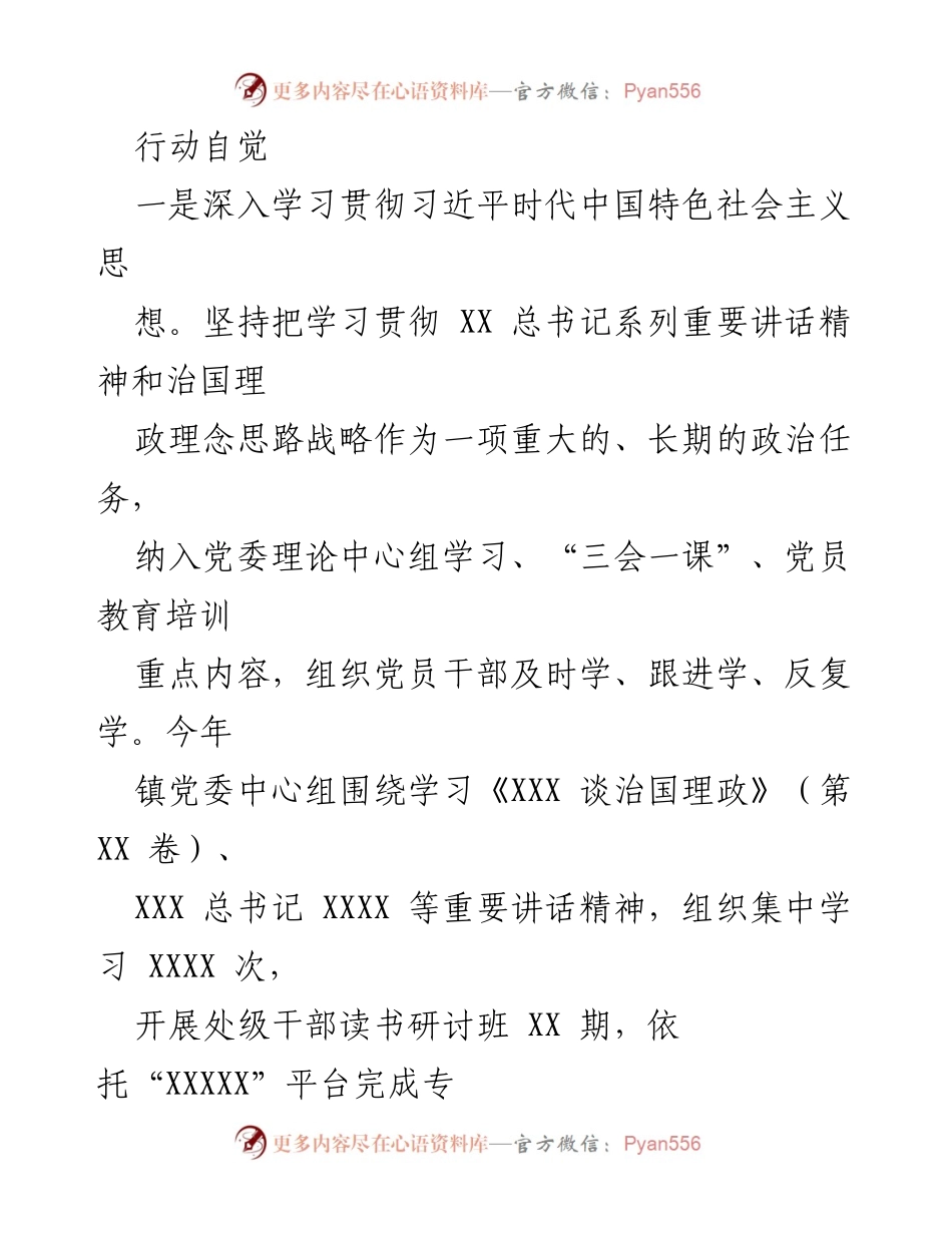 [工作总结] 镇党委 - 2023年度全面从严治党主体责任落实情况报告.docx_第2页