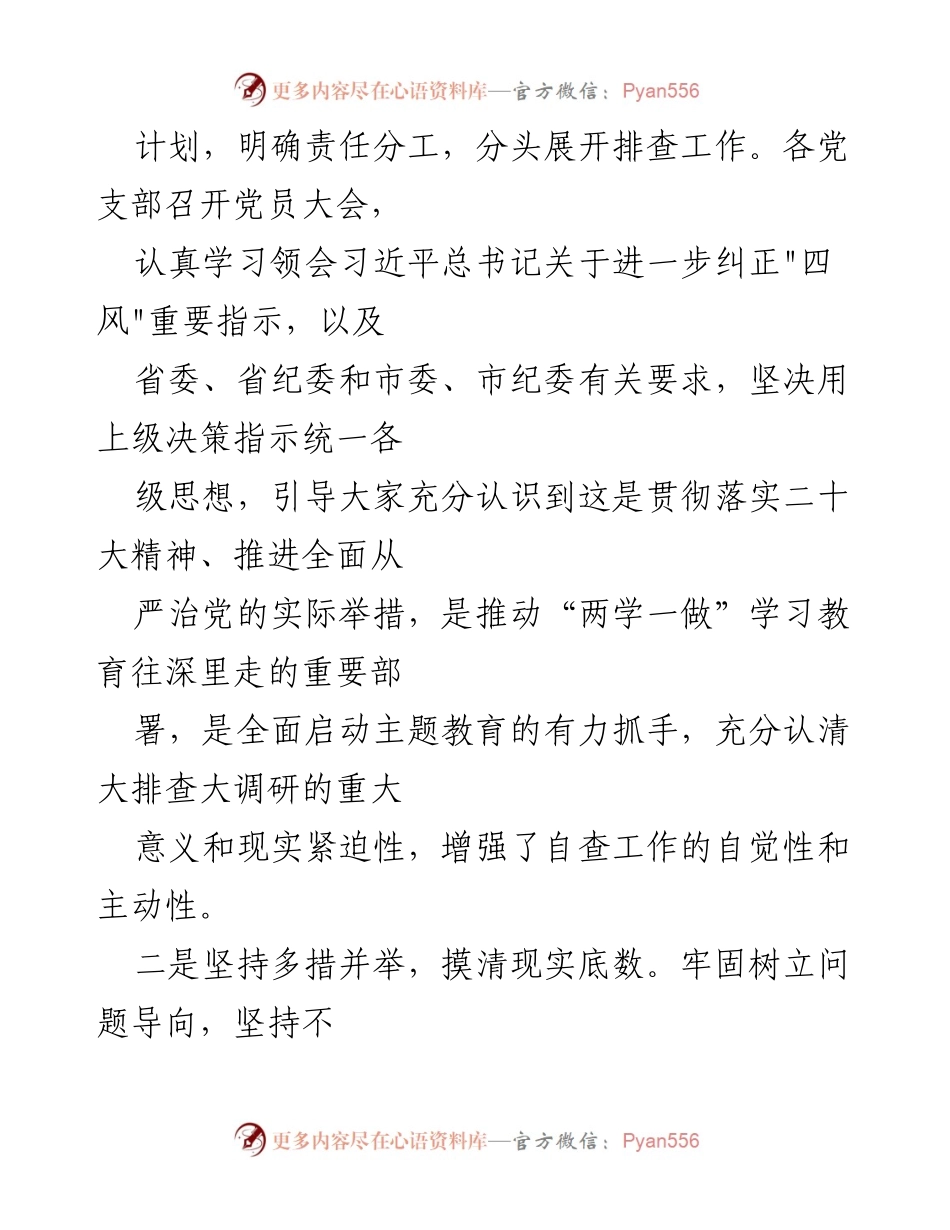 [工作总结] 领导干部作风建设 - 2023年领导干部思想能力作风建设自查自纠工作开展情况报告.docx_第2页