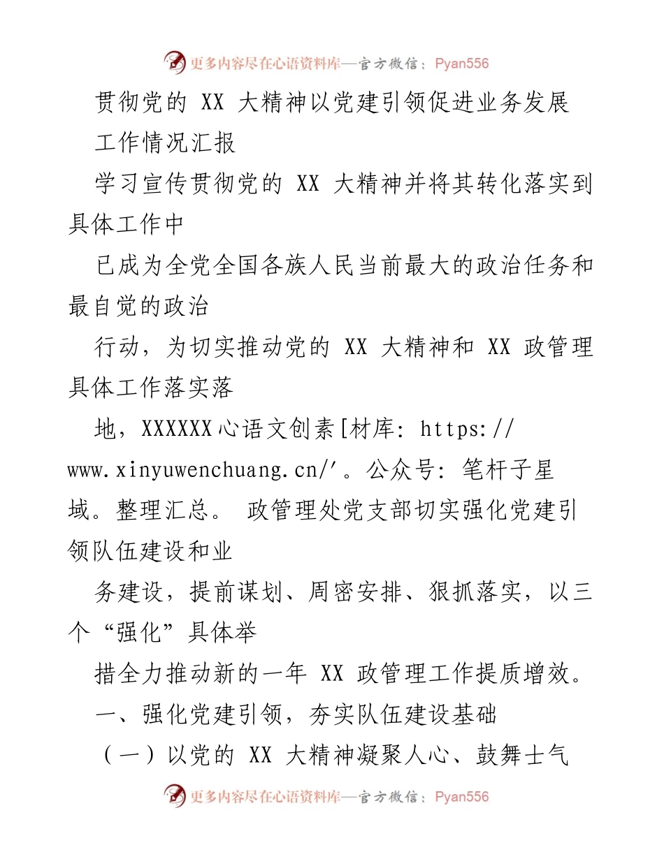 [工作情况汇报] 党建活动 - 党建引领促进业务发展的实践探索.docx_第1页