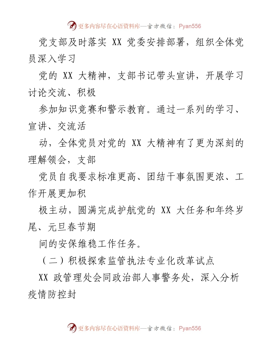 [工作情况汇报] 党建活动 - 党建引领促进业务发展的实践探索.docx_第2页
