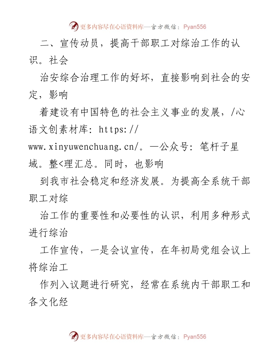 [工作总结] 综治工作会议 - 提升干部职工综治工作意识与落实措施总结.docx_第1页