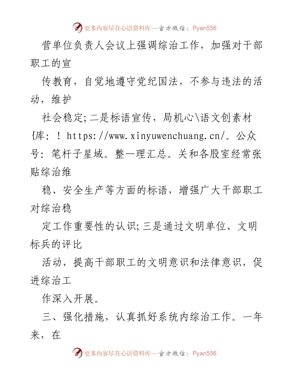 [工作总结] 综治工作会议 - 提升干部职工综治工作意识与落实措施总结.docx_第2页
