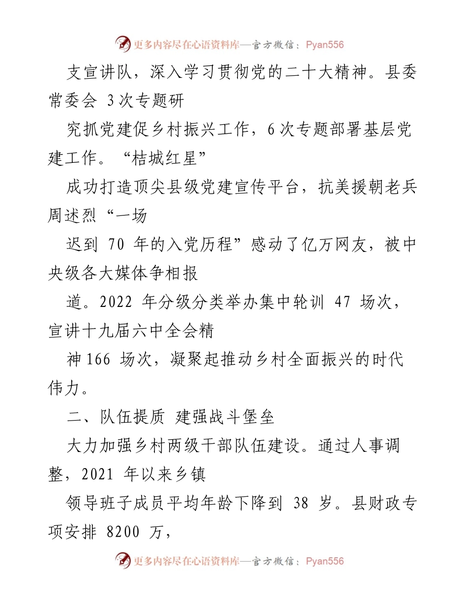 [工作报告] 乡村振兴 - XX县党建引领乡村振兴工作总结报告.docx_第2页