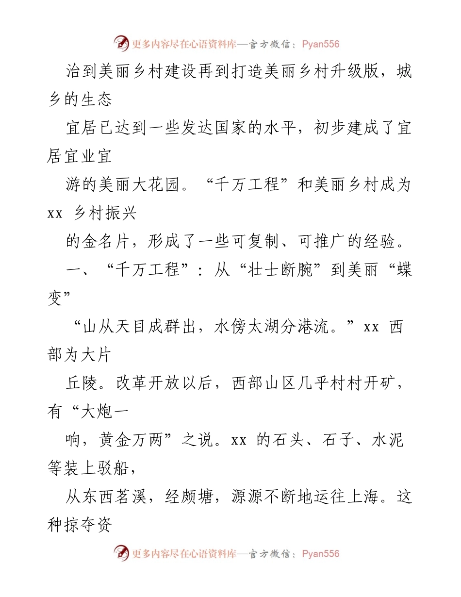 [工作总结] 美丽乡村建设 - “千万工程”推动美丽乡村建设的成功实践.docx_第2页