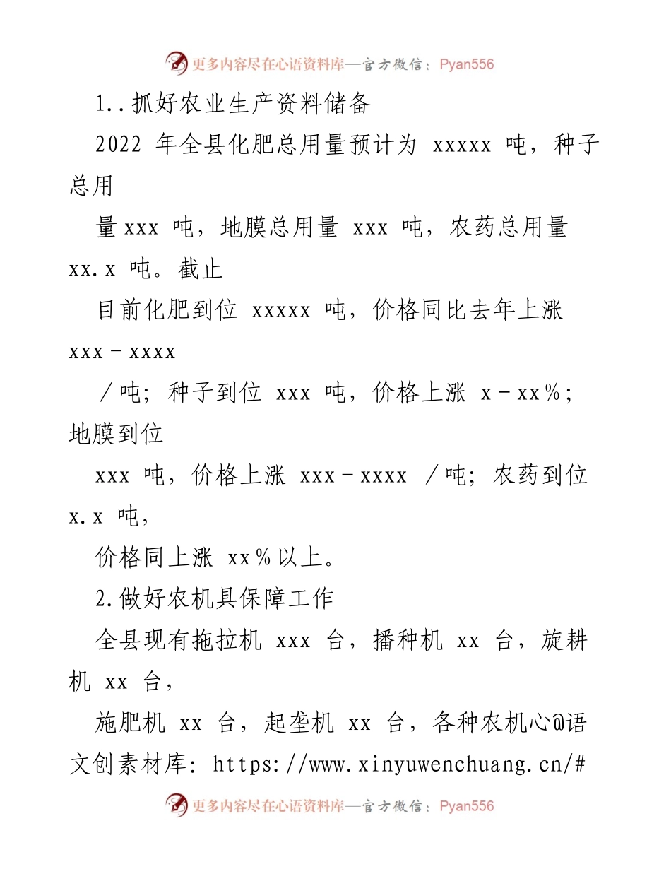 [工作报告] 县人大常委会 - x县粮食种植工作情况报告.docx_第2页