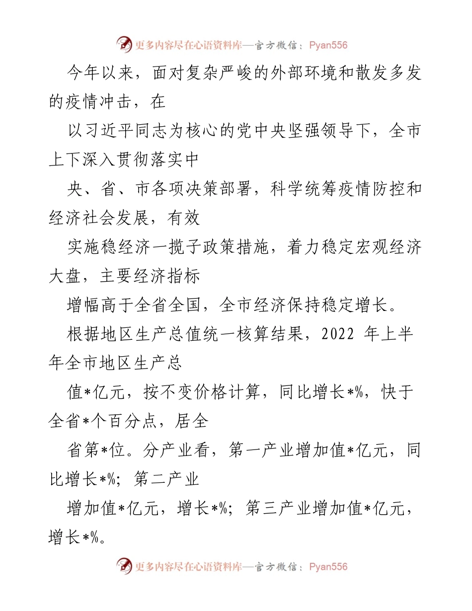[工作总结] 经济发展 - 2023年上半年全市经济运行情况总结报告.docx_第1页