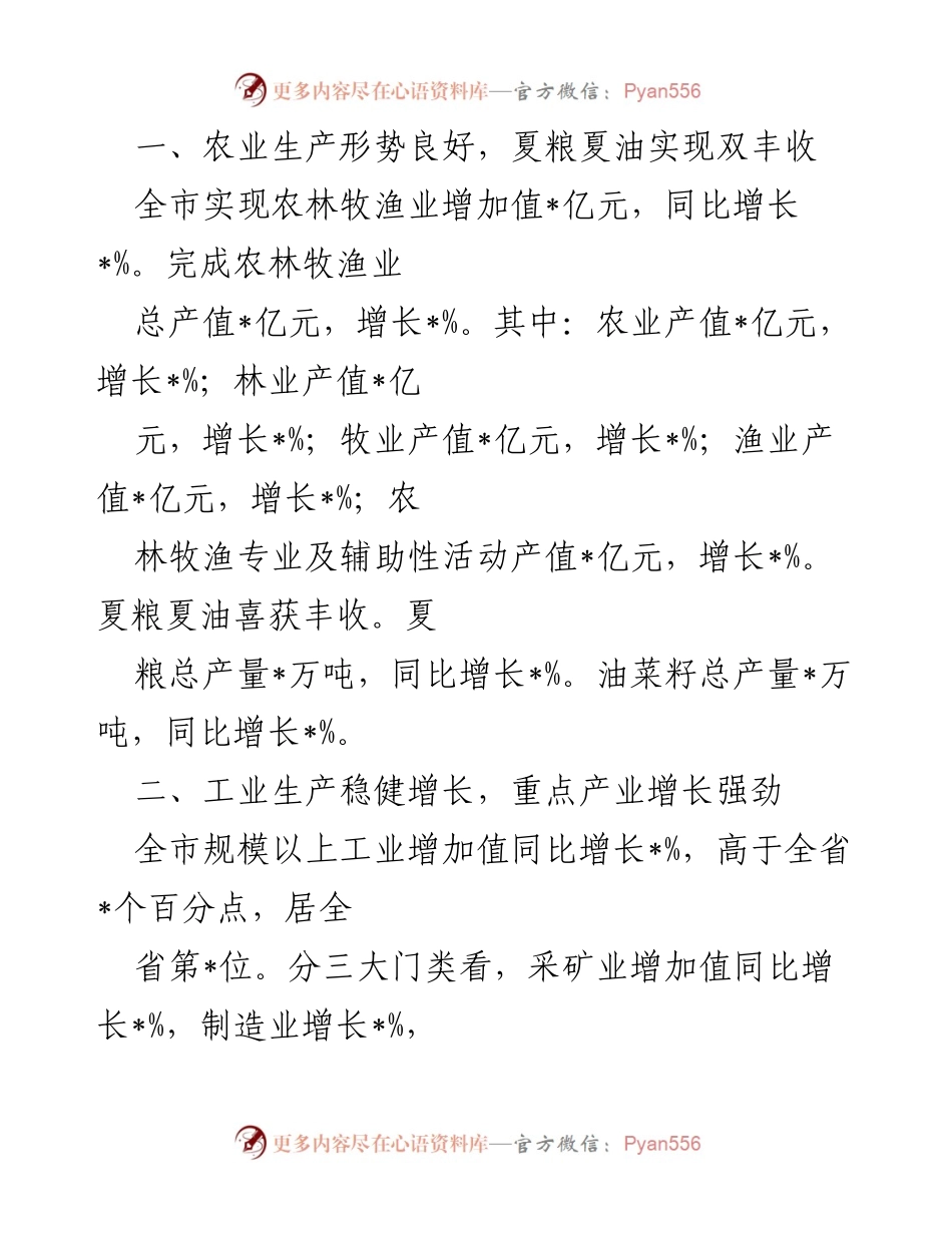 [工作总结] 经济发展 - 2023年上半年全市经济运行情况总结报告.docx_第2页