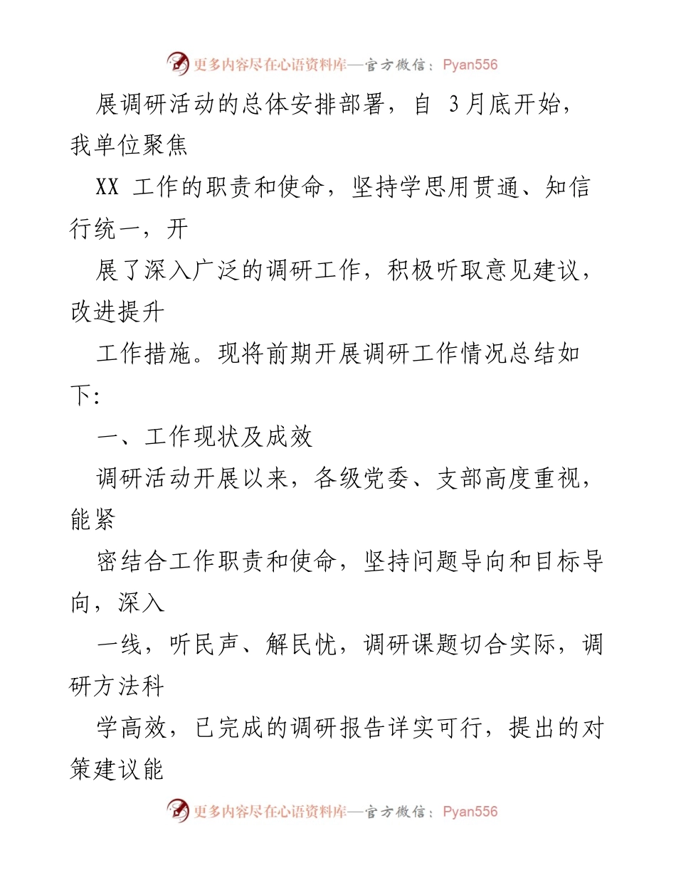 [工作总结] 调研活动 - 2023年调研活动工作总结与成效分析_2.docx_第2页