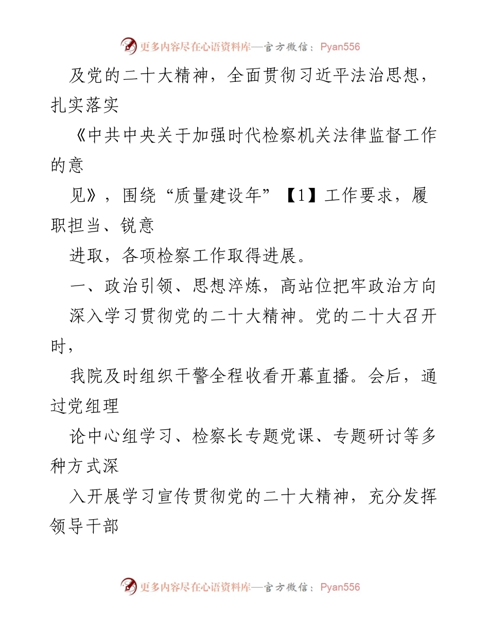 [工作报告] 大会 - 卓资县人民检察院2022年度工作总结.docx_第2页