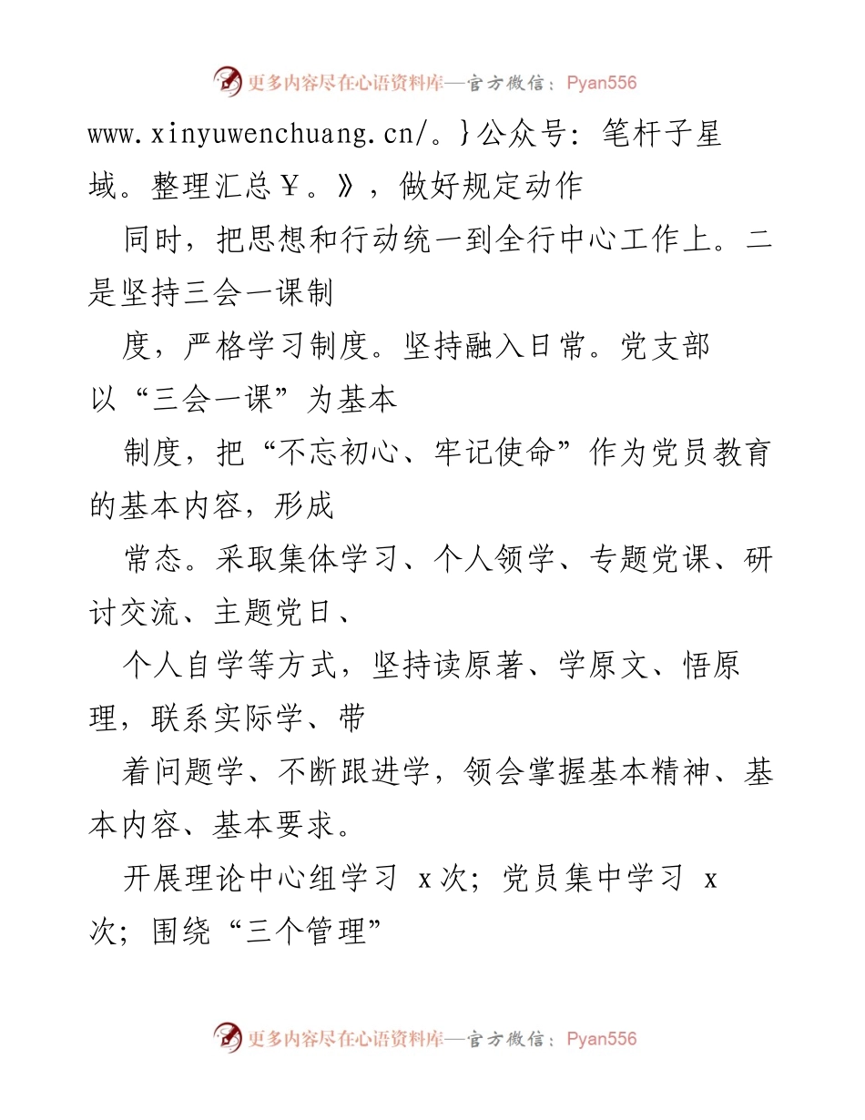 [工作总结] 银行支部 - 党建工作情况汇报与业务融合推进.docx_第2页